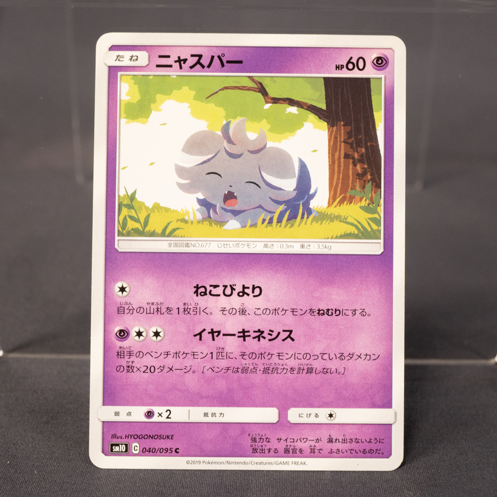 [LP] Espurr 040/095 SM  Pokemon Card TCG Japanese