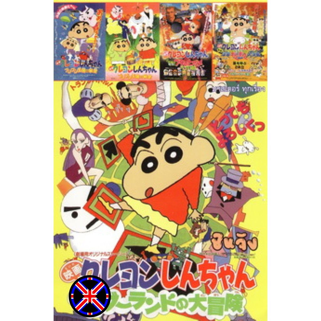 ดีวีดี การ์ตูน มีเสียงไทยในตัว NEX TEEN NO.222 ชินจังจอมแก่น