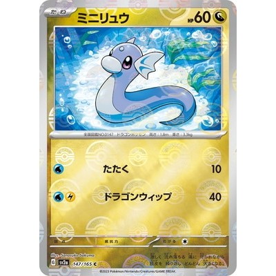 Dratini [holo] [pokeball] C 147/165 [sv2a] 151 Pokemon Card Game TCG Single Card Japanese [Direct Fr