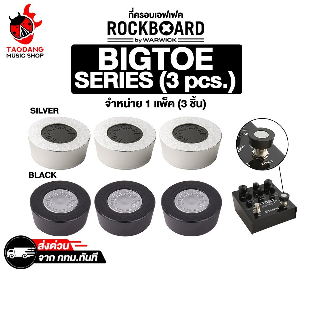 Rockboard Bigtoe Footswitch Topper 3 pcs. ฝาครอบปุ่มเอฟเฟค Rockboard Footswitch Topper - เต่าแดง