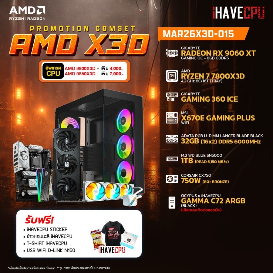 คอมประกอบ (comset) iHAVECPU MAR26X3D-015 RYZEN 7 7800X3D/RX 9060 XT 8GB/X670/32GB DDR5 6000MHz (SKU-