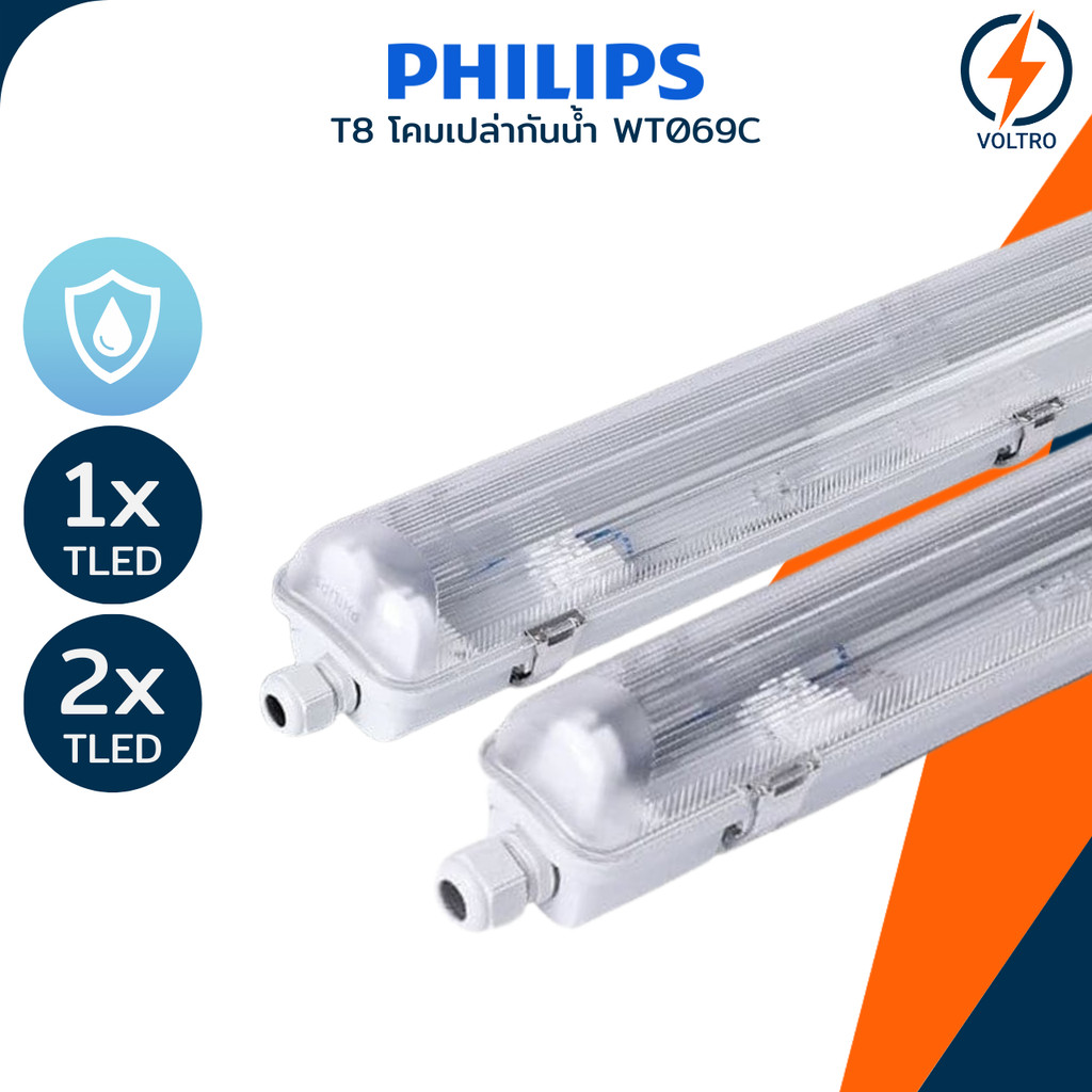 PHILIPS โคมเปล่ากันน้ำ T8 ไฟเข้าทางเดียว  60cm 120cm ของแท้ รุ่น WT069C