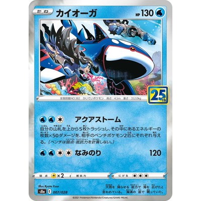 Kyogre 007/028 - [S8a] 25th Anniversary Collection Pokemon Card Game TCG Single Card [Genuine Japane