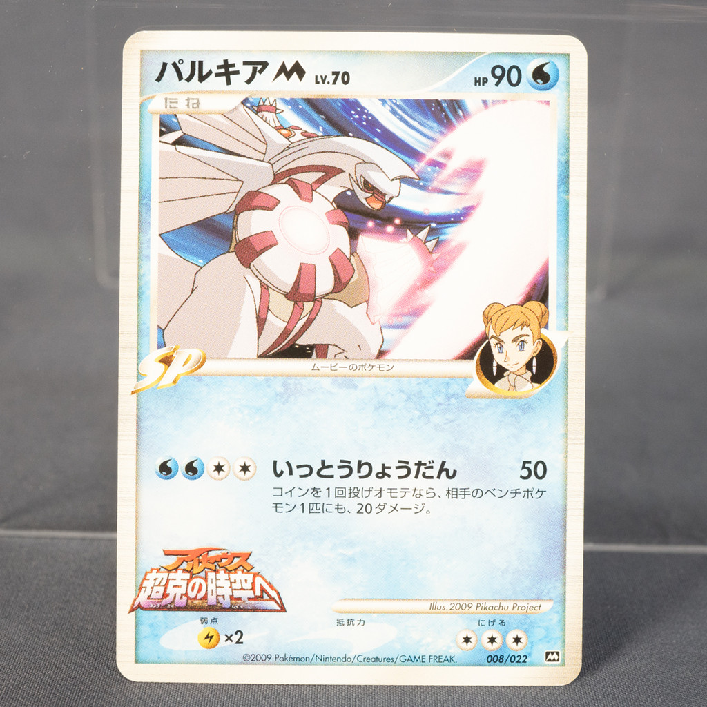 [LP] Palkia M 008/022 Movie   Pokemon Card TCG Japanese