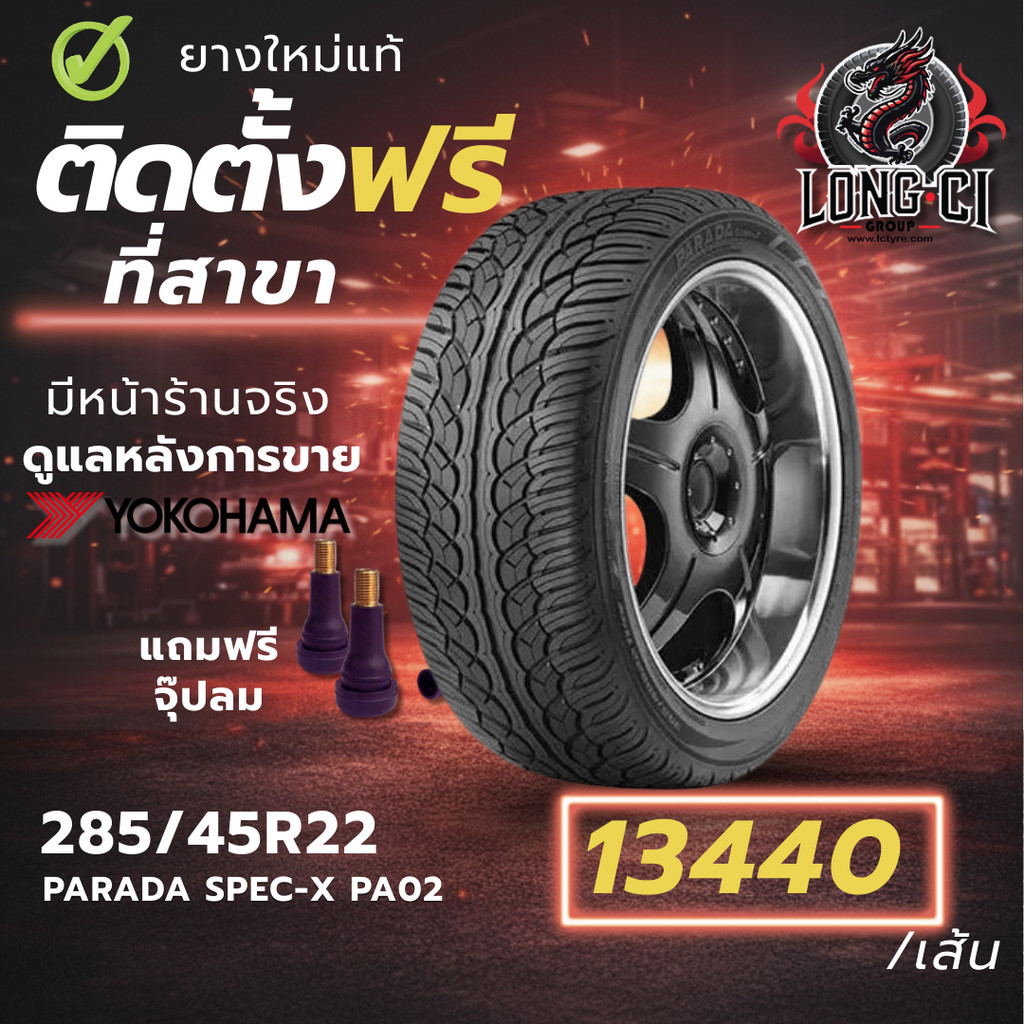 ยาง 285/45R22 YOKOHAMA รุ่น PARADA SPEC-X PA02 ราคาต่อเส้น ปี 2025