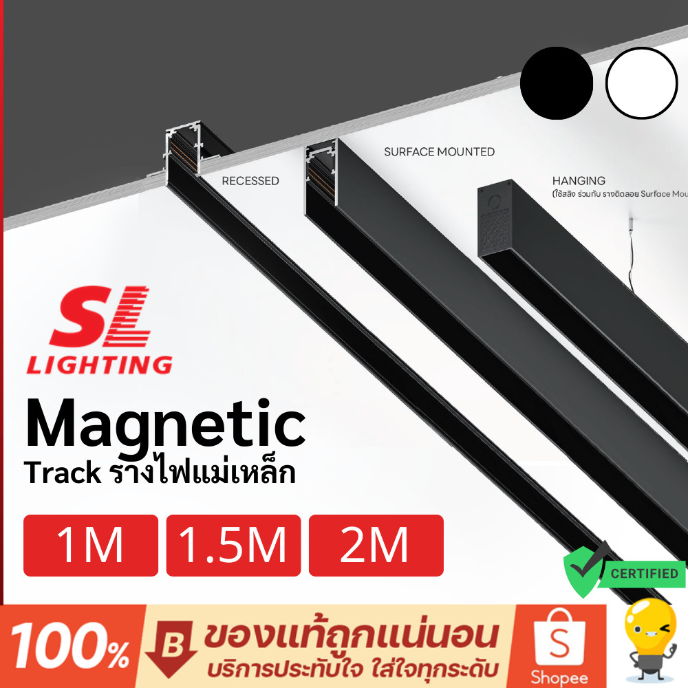 SL Lighting | Magnetic รางไฟ แม่เหล็ก 20mm 1/1.5/2เมตร รุ่น SL-23-MT-20-TRACK