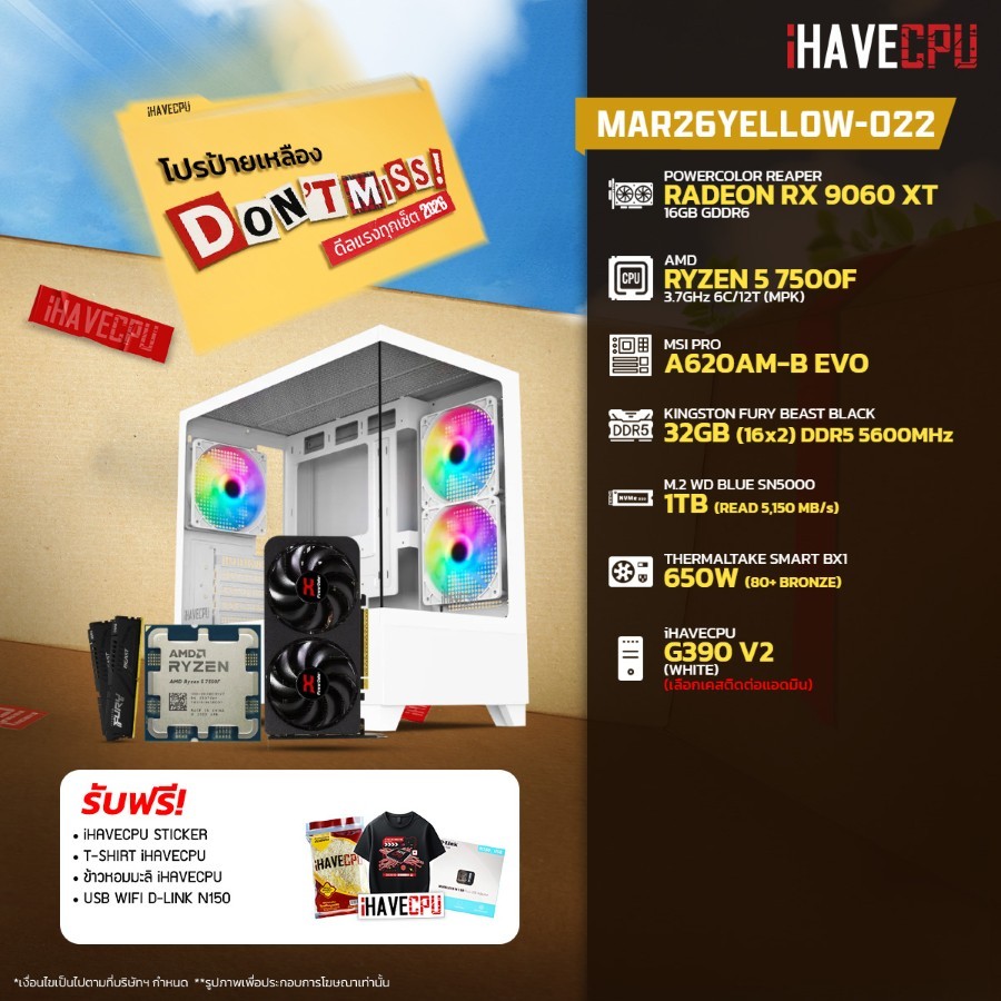 คอมประกอบ (comset) iHAVECPU MAR26YELLOW-022 RYZEN 5 7500F/RX 9060 XT 16GB/A620/32GB DDR5 5600MHz (SK