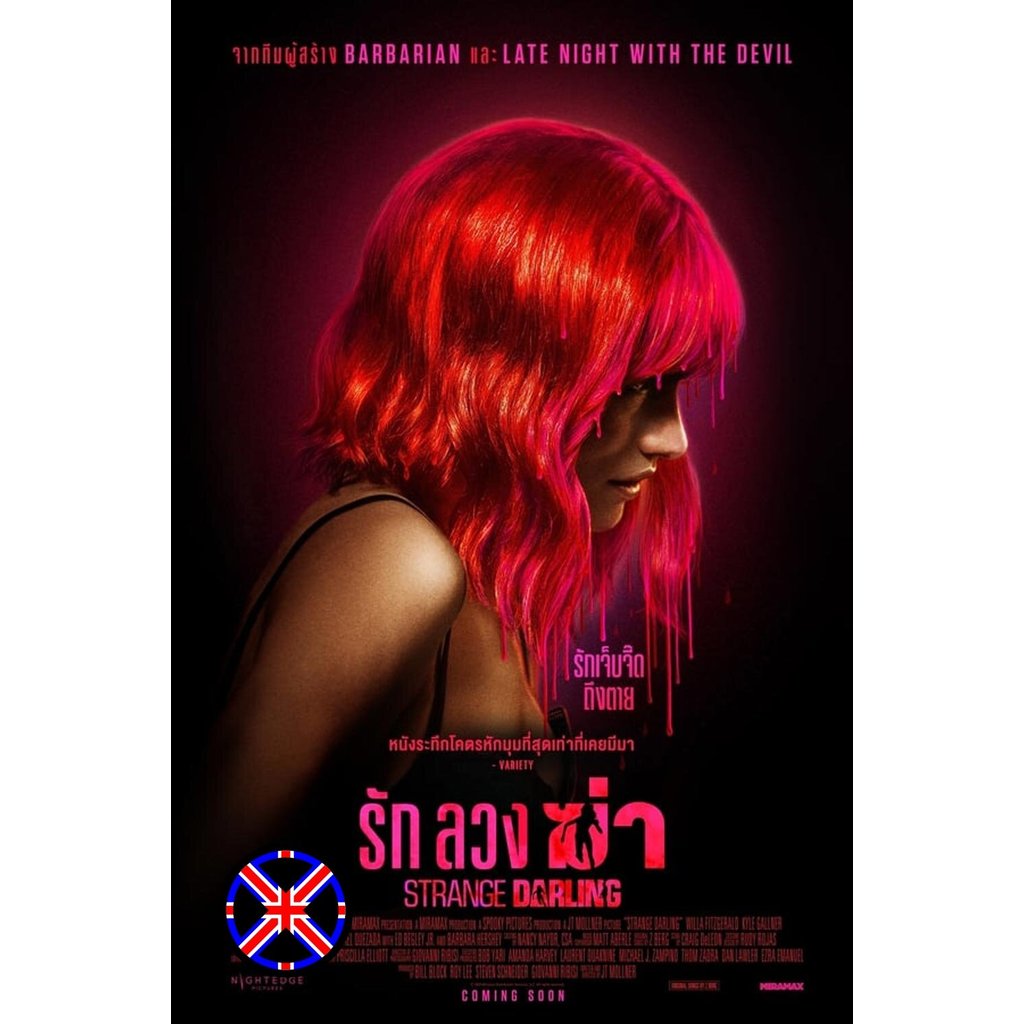 ดีวีดี หนัง Strange Darling รัก ลวง ฆ่า (2024)