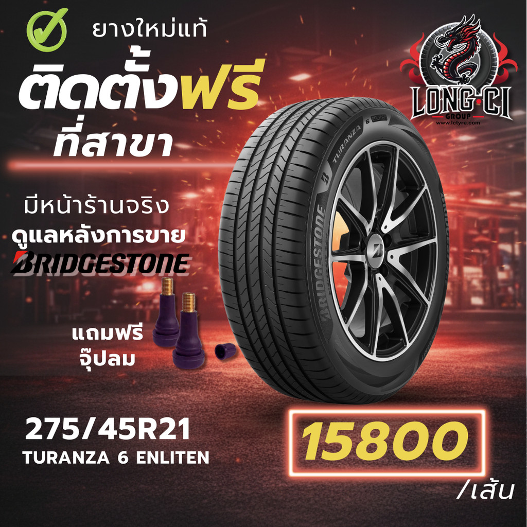 ยาง 275/45R21 BRIDGESTONE รุ่น TURANZA 6 ENLITEN ราคาต่อเส้น ปี 2024