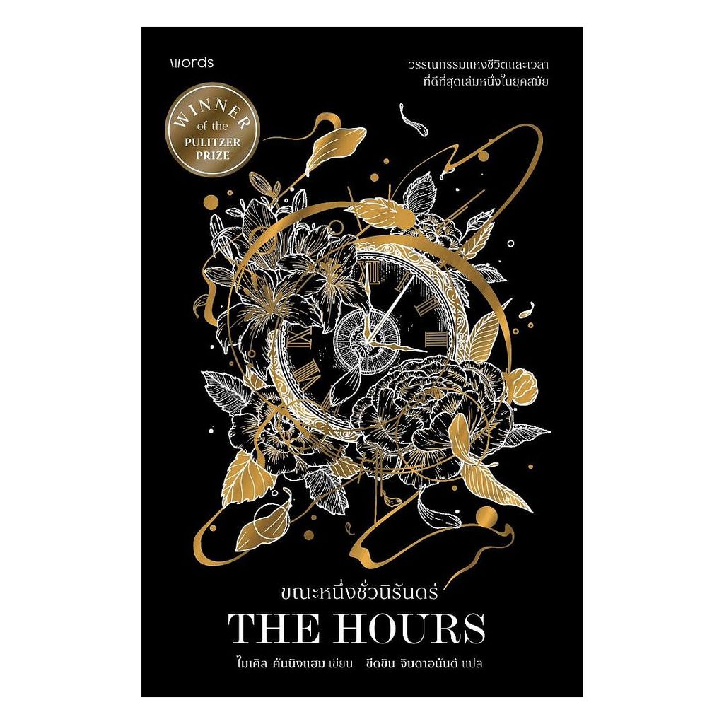 หนังสือ  ขณะหนึ่งชั่วนิรันดร์  Maew Auan Chuan Arn   extra