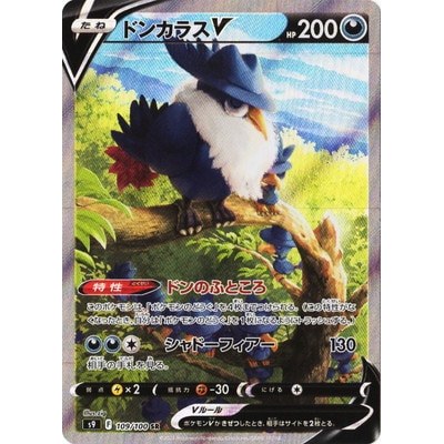 Honchkrow V 109/100 SR [S9]  Star Birth Pokemon Card Game TCG Single Card [Genuine Japanese]