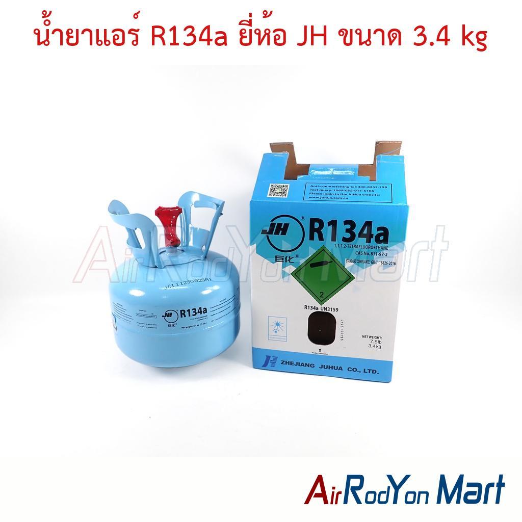 น้ำยาแอร์ R134a ยี่ห้อ JH ขนาด 3.4 kg