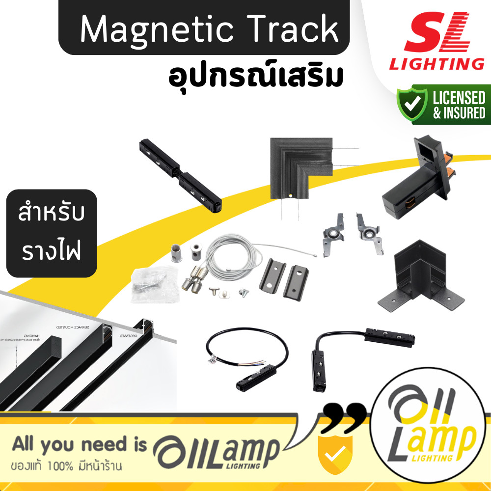 SL Lighting | Magnetic อุปกรณ์ อะไหล่ โคมไฟรางแม่เหล็ก 20mm. Accessories ออกใบกำกับภาษีได้
