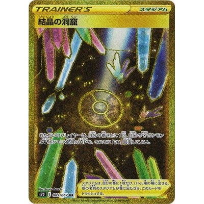 Crystal Cave UR 089/067 [S7D] Skyscraping Perfection Pokemon Card Game TCG Single Card Japanese [Gen