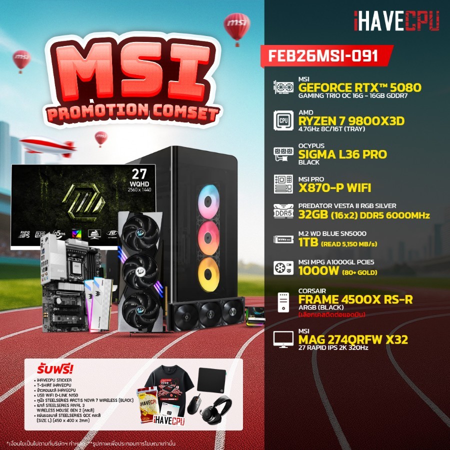 คอมประกอบ (comset) iHAVECPU FEB26MSI-091 RYZEN 7 9800X3D/RTX 5080 16GB/X870/32GB DDR5 6000MHz/27" 32
