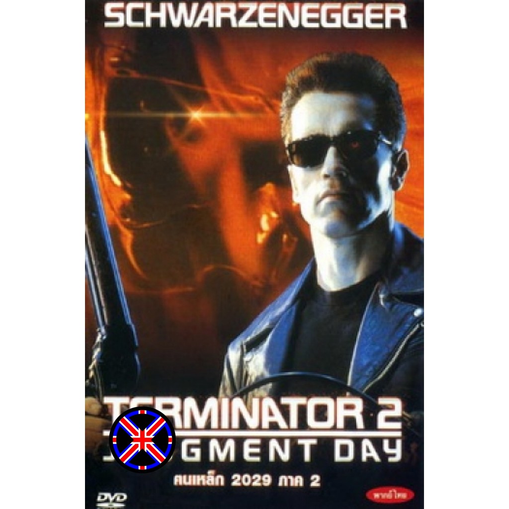 DVD หนัง เสียงไทยเต็มเรื่อง Terminator 2 Judgment Day (1991) คนเหล็ก 2029 ภาค 2