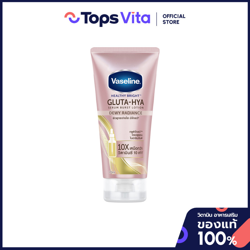 VASELINE วาสลีนเซรั่มบำรุงผิวเฮลธี้ไบรท์กลูต้าไฮยาเบิสท์ดิวอี้เรเดียนซ์ 170มล. [8851932427708]