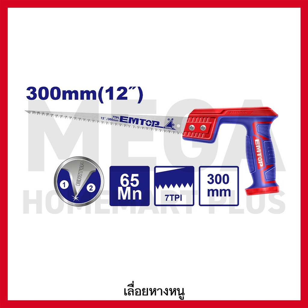 EMTOP เลื่อยหางหนู ขนาด 12 นิ้ว ( 300 มม. ) รุ่น EHASC3001