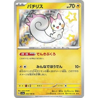 Pachirisu 243/190 S [SV4a] Shiny Treasure ex Pokemon Card Ga…