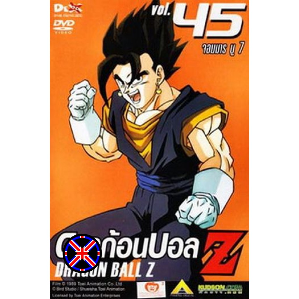 DVD Cartoon Dragon Ball Z Vol. 45 ดราก้อนบอล แซด ชุดที่ 45 จอมมารบู 7