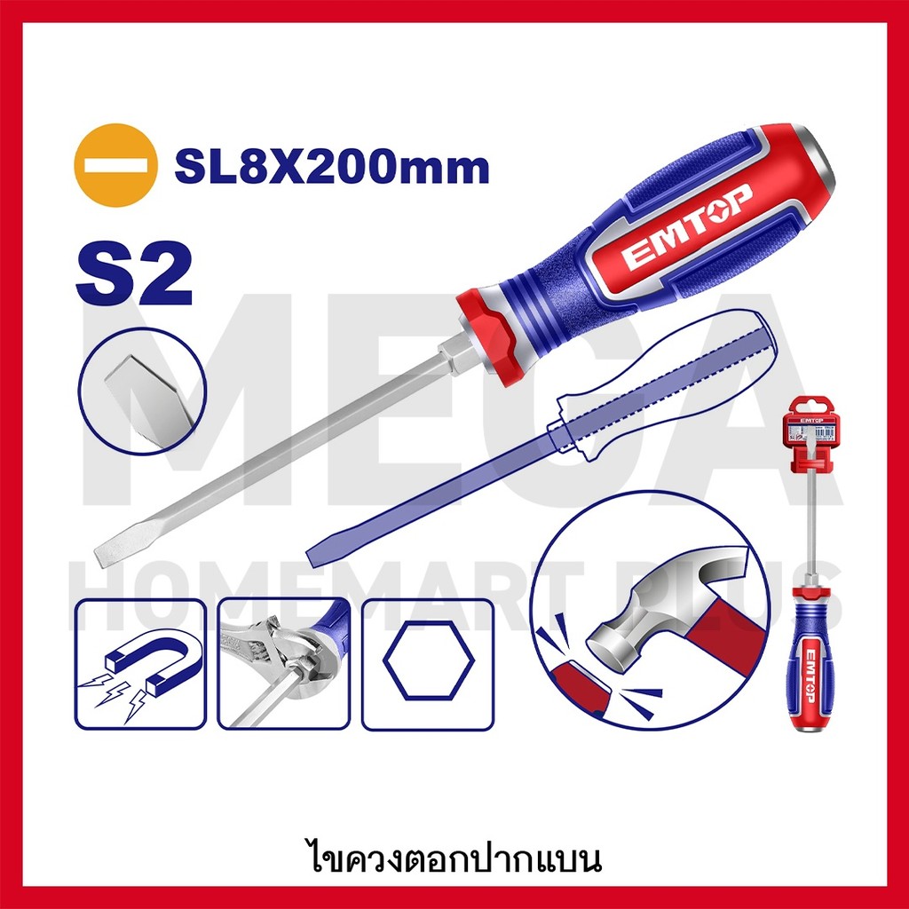 EMTOP ไขควงด้ามทะลุ ตอกได้ ปากแบน ขนาด 8 นิ้ว SL8x200 มม. รุ่น EGTSL82001