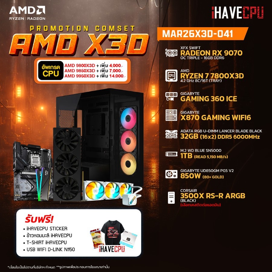 คอมประกอบ (comset) iHAVECPU MAR26X3D-041 RYZEN 7 7800X3D/RX 9070 16GB/X870/32GB DDR5 6000MHz (SKU-26