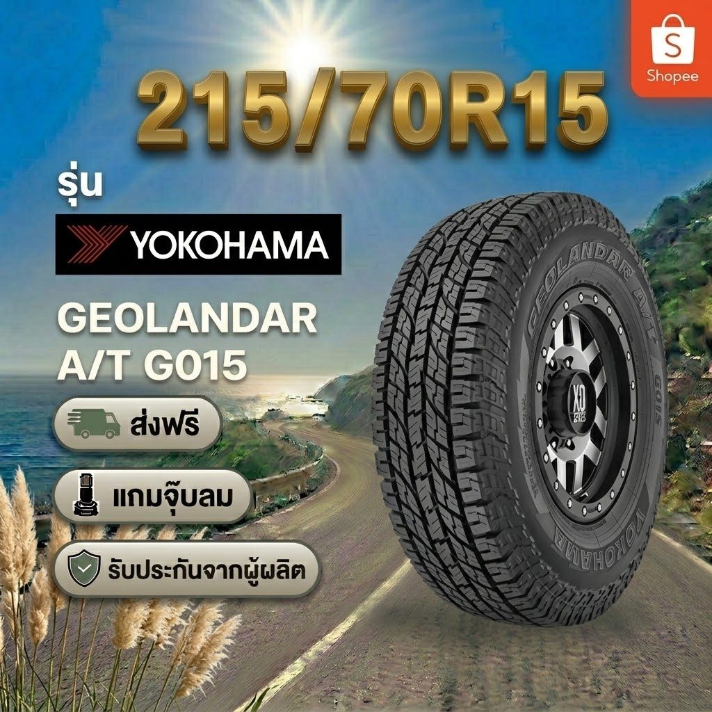 205/70R15 YOKOHAMA GEOLANDAR A/T G015 ยางใหม่ 1 เส้น ปี 2026