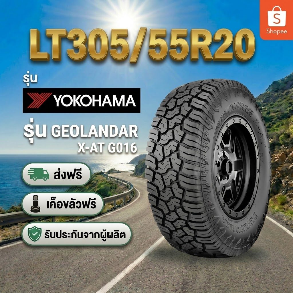 305/55R20 YOKOHAMA GEOLANDAR X-AT G016 ยางใหม่ 1 เส้น ปี 2026