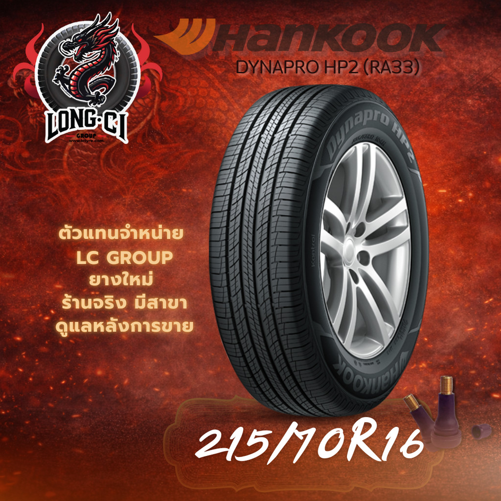 ยาง 215/70R16 HANKOOK รุ่น DYNAPRO HP2 (RA33) ราคาต่อเส้น ปี 2025