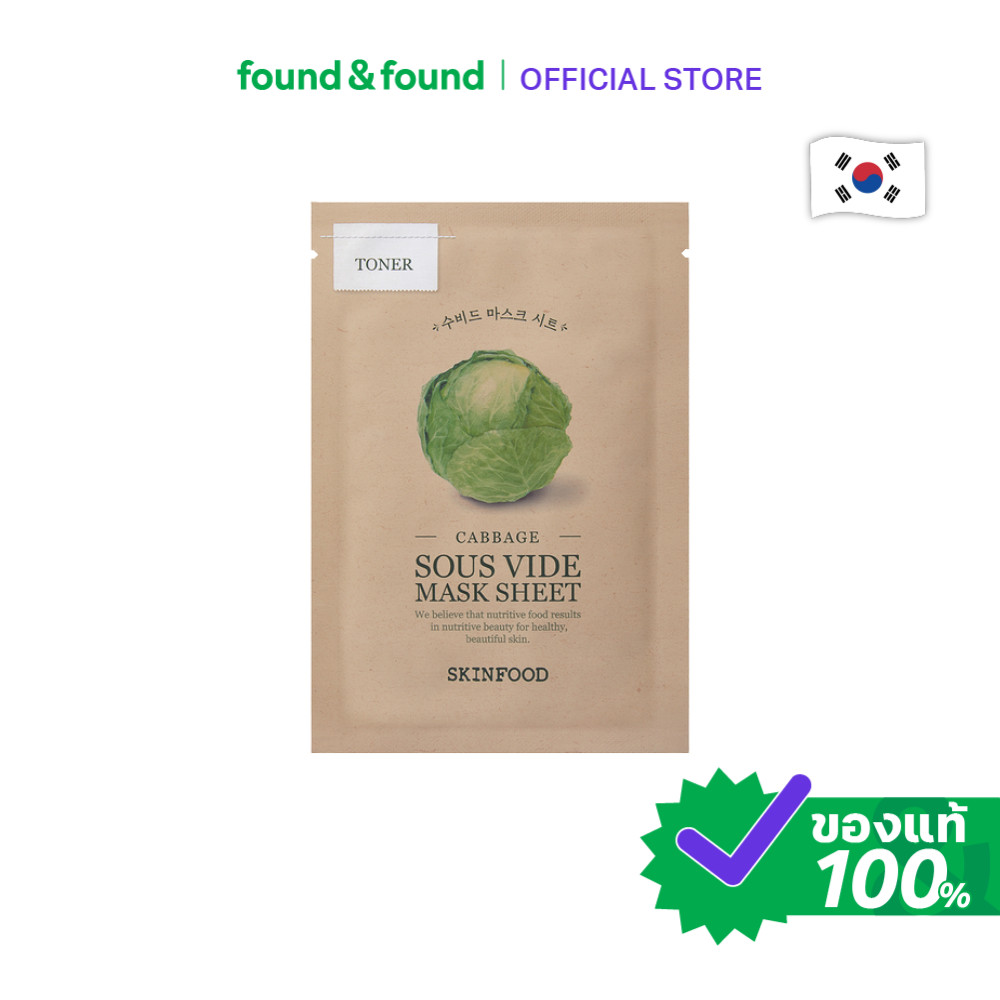 Skinfood Cabbage Sous Vide Mask Sheet 18g มาสก์หน้า ผักกาด ผิวสดชื่น found & found