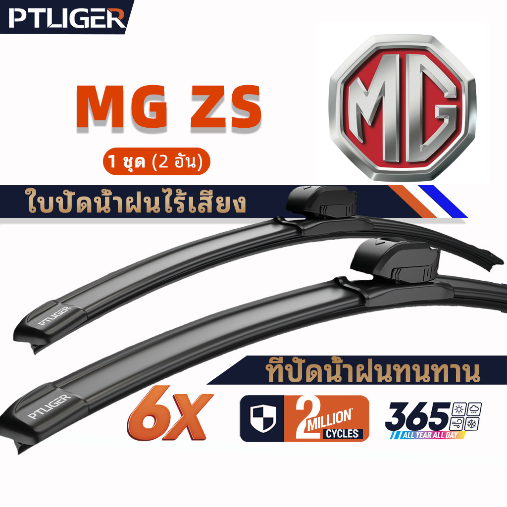 ที่ปัดน้ำฝนไร้โครง ยางปัดน้ำฝน ซิลิโคนPTLIGER ใบปัดน้ำฝน ใบปัดน้ำฝนแบบทนทาน  MG MG ZS wiper blades