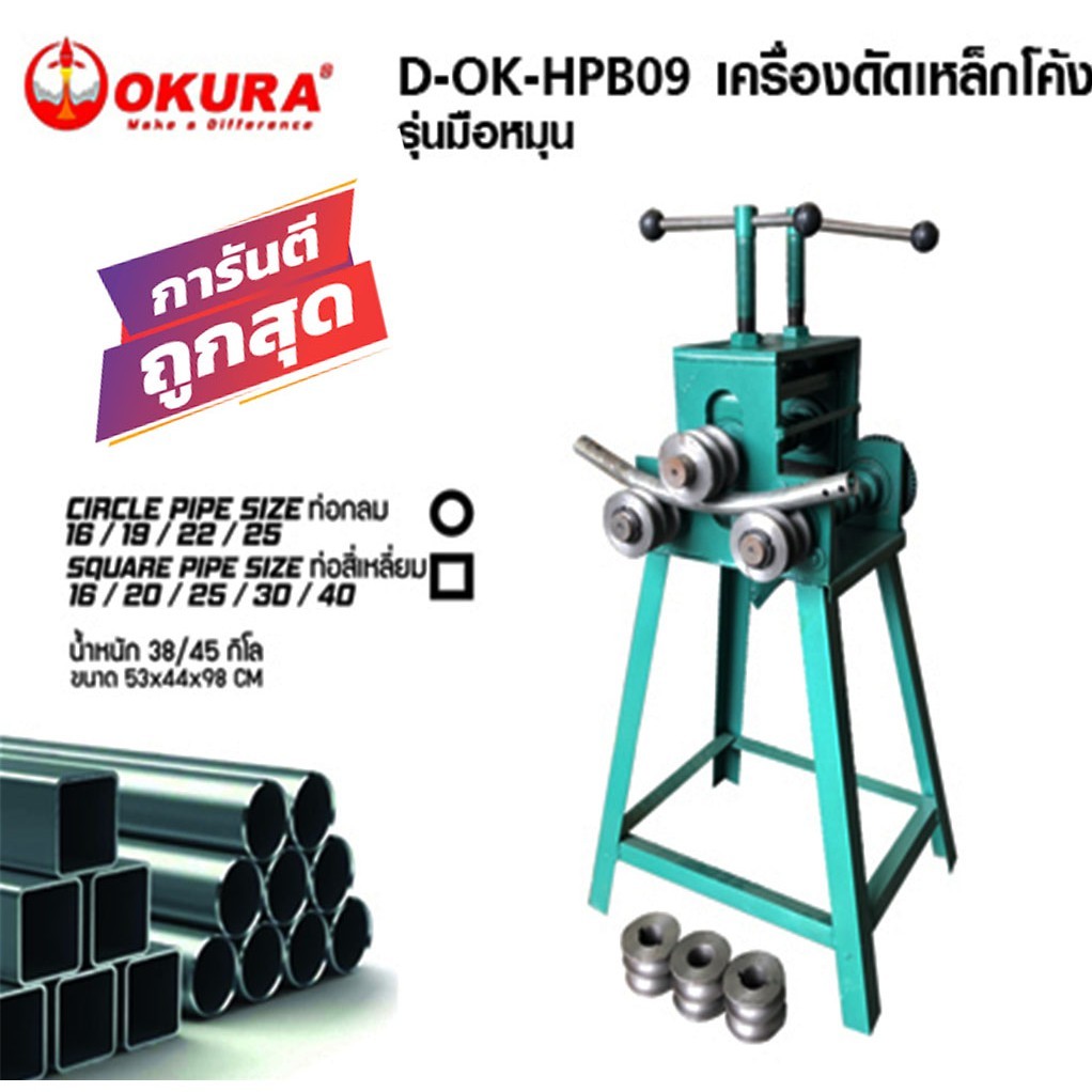 Tool🛠️ เครื่องดัดท่อเหล็ก กลม และ เหลี่ยม OKURA ดัดได้ถึง 1 นิ้ว