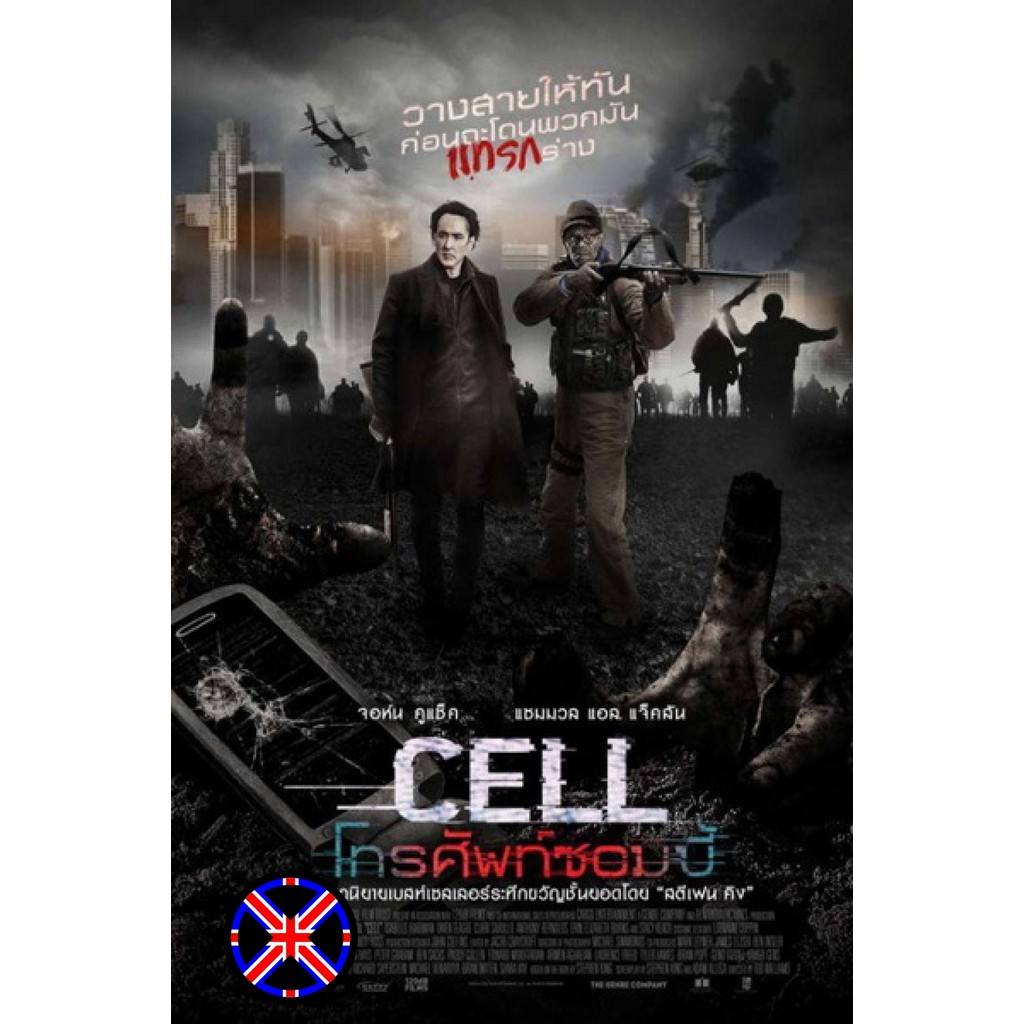 DVD หนัง เสียงพากย์ไทย The Cell โทรศัพท์ซอมบี้