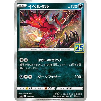 Yveltal 013/028 - [S8a] 25th Anniversary Collection Pokemon Card Game TCG Single Card [Genuine Japan