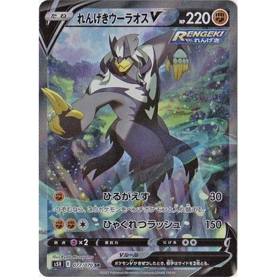 Rapid Striker Urshifu V 077/070 SR [S5R] Rapid Strike Master Pokemon Card Game TCG Single Card [Genu