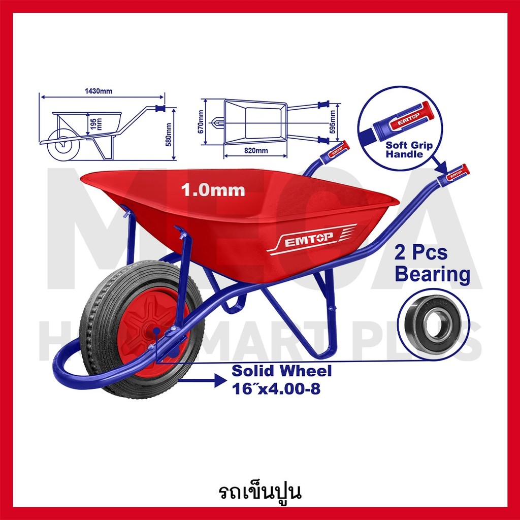 EMTOP รถเข็นปูน รุ่น EWWB4010D