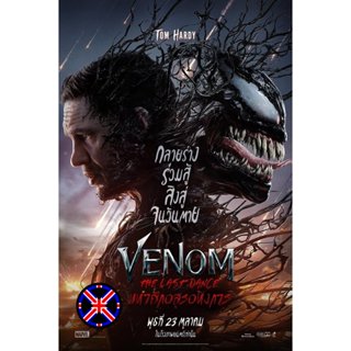 DVD Movie เสียงไทยทุกแผ่น Venom The Last Dance เวน่อม มหาศึก…