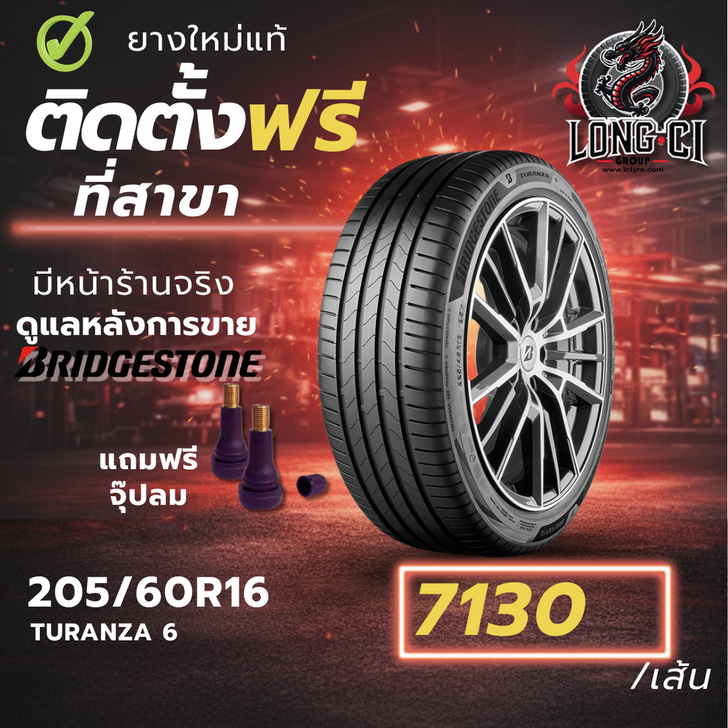 ยาง 205/60R16 BRIDGESTONE รุ่น TURANZA 6 ราคาต่อเส้น ปี 2025