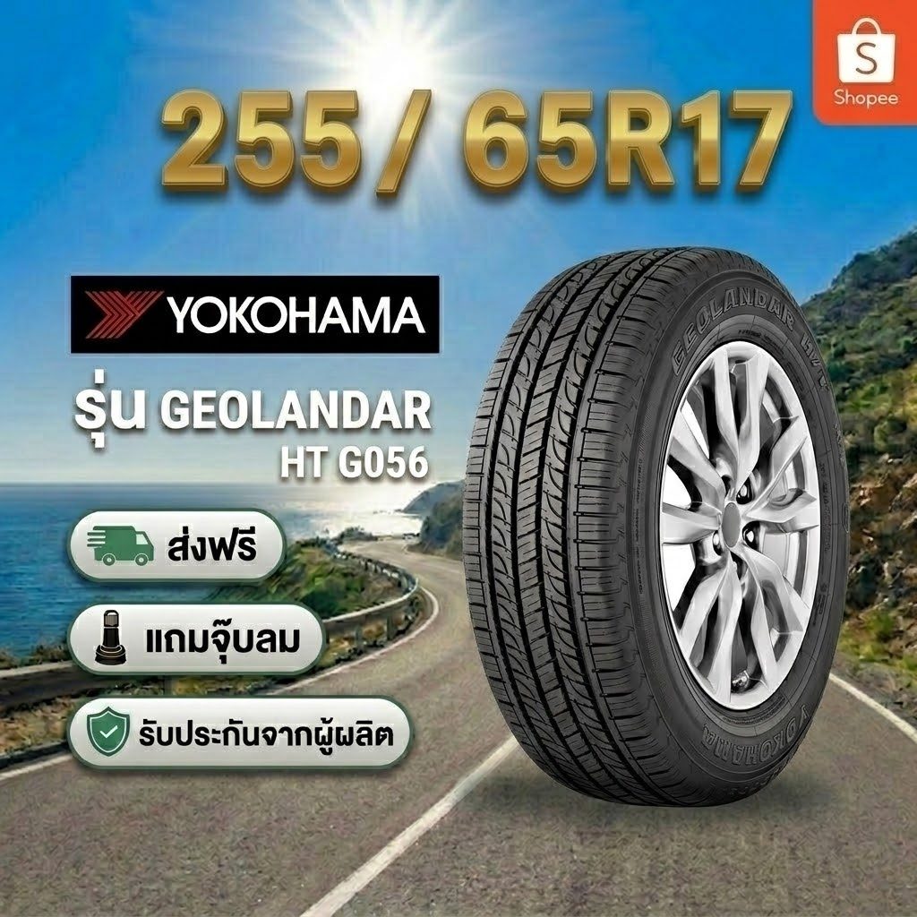 265/70R16  YOKOHAMA Geolandar H/T G056 ยางใหม่ 1 เส้น ปี 2026