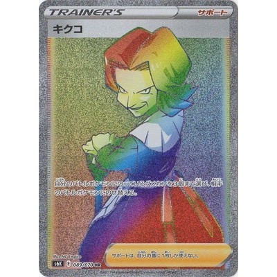 Agatha 089/070 HR [S6K] Jet-Black Spirit Pokemon Card Game TCG Single Card [Genuine Japanese]
