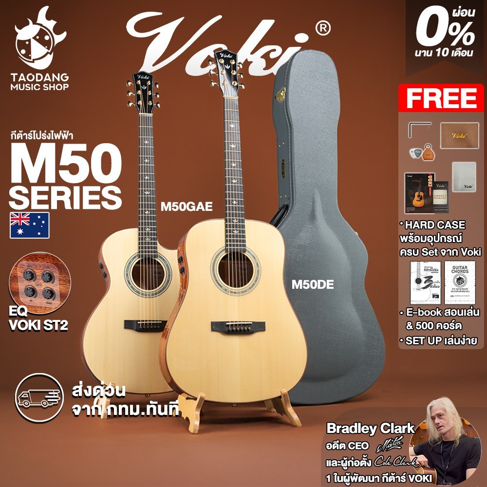 Voki M50 Series กีต้าร์โปร่งไฟฟ้า Voki Electric Acoustic Guitar - เต่าแดง