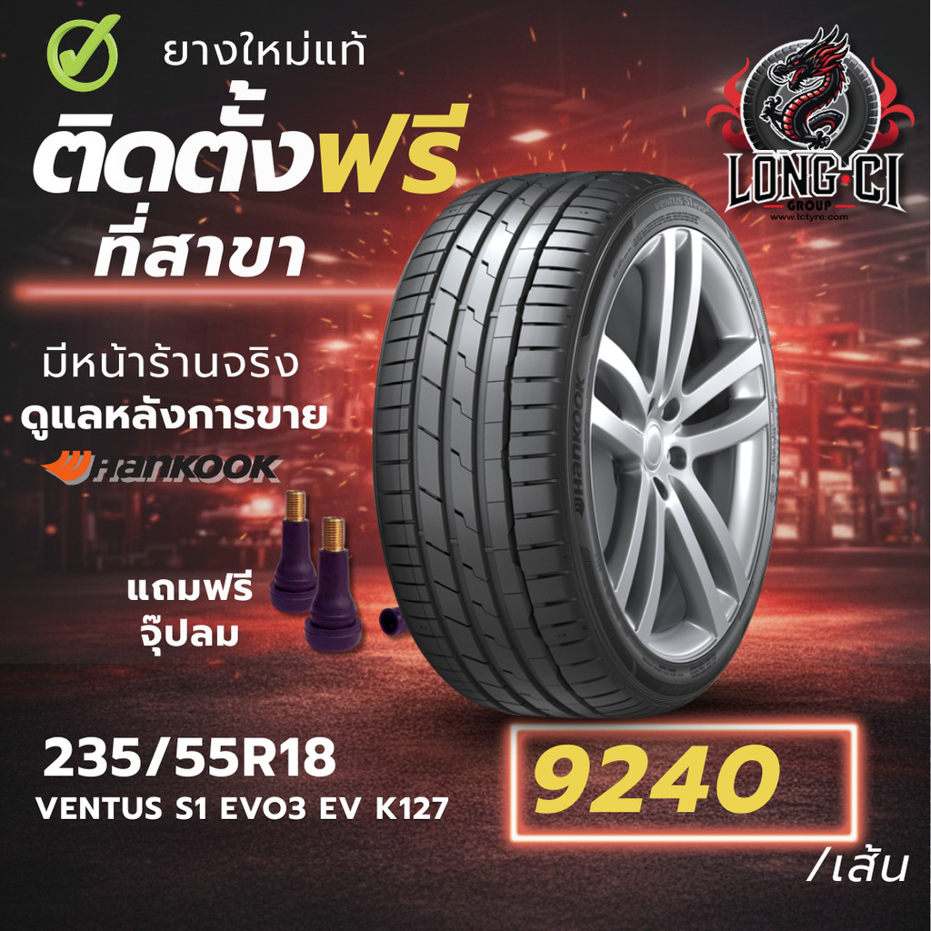 ยาง 235/55R18 HANKOOK รุ่น VENTUS S1 EVO3 EV K127 ราคาต่อเส้น ปี 2024