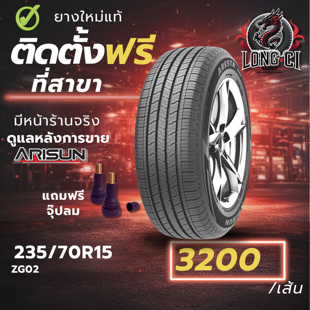 ยาง 235/70R15 ARISUN รุ่น ZG02 ราคาต่อเส้น ปี 2026