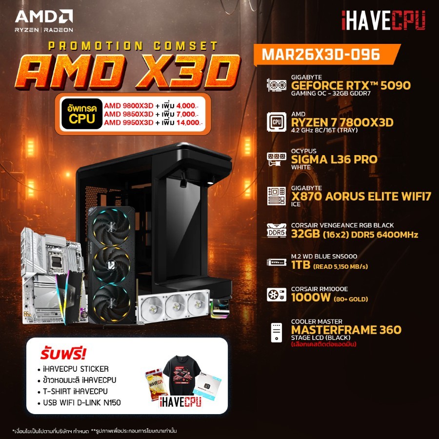 คอมประกอบ (comset) iHAVECPU MAR26X3D-096 RYZEN 7 7800X3D/RTX 5090 32GB/X870/32GB DDR5 6400MHz (SKU-2