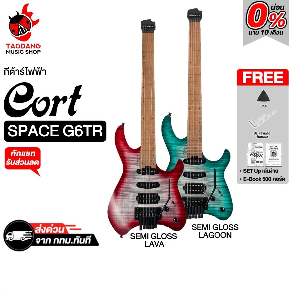 Cort Space G6TR กีต้าร์ไฟฟ้า Cort Electric Guitar - เต่าแดง