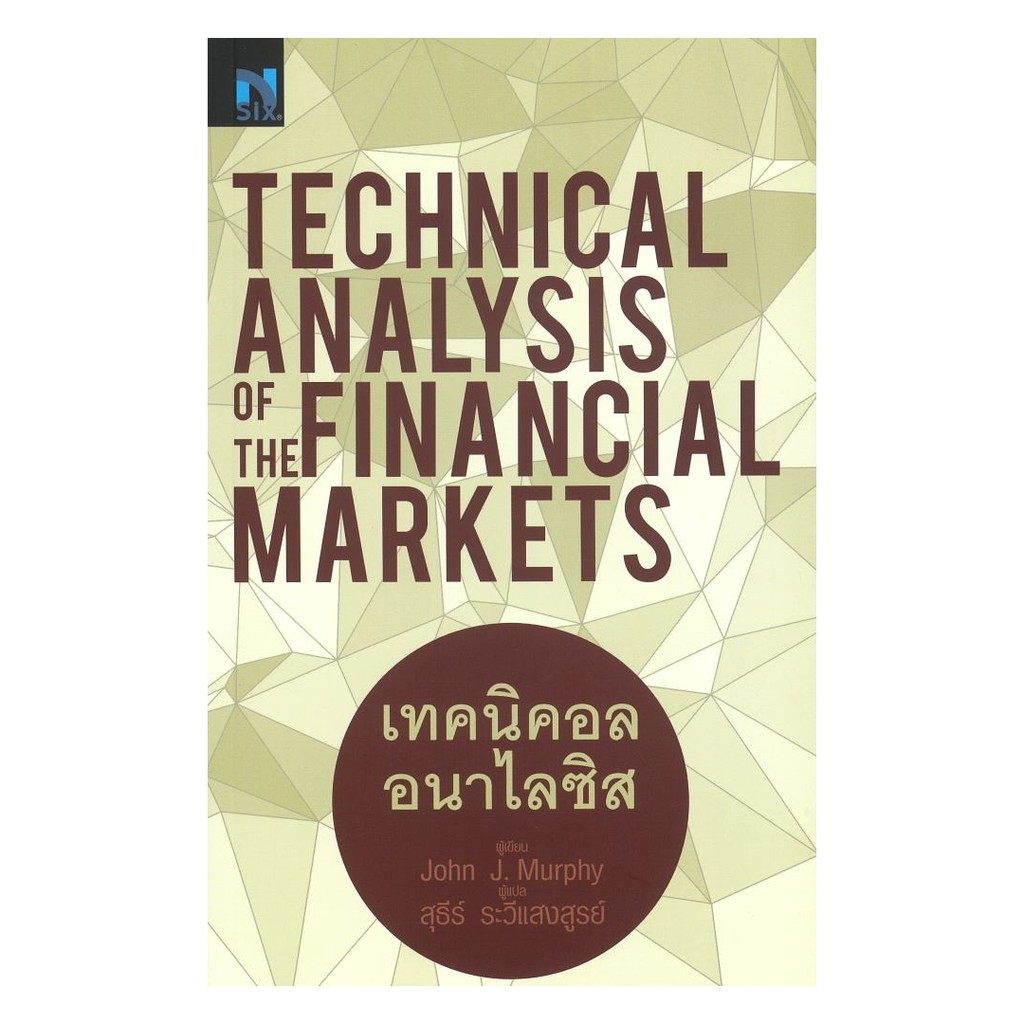 หนังสือ  Technical Analysis of the Financial