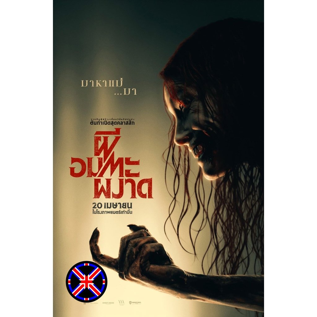 ดีวีดี หนัง เสียงไทย 100% ผีอมตะผงาด Evil Dead Rise (2023)