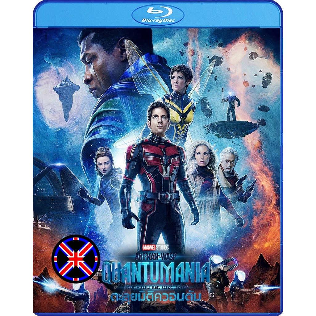 Bluray Movie Ant-Man and the Wasp Quantumania (2023) แอนท์-แมน และ เดอะ วอสพ์ ตะลุยมิติควอนตัม