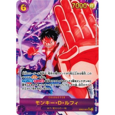 Monkey D. Luffy [Parallel] SEC EB02-061 [EB-02] Extra booster Anime 25th collection One Piece Card G
