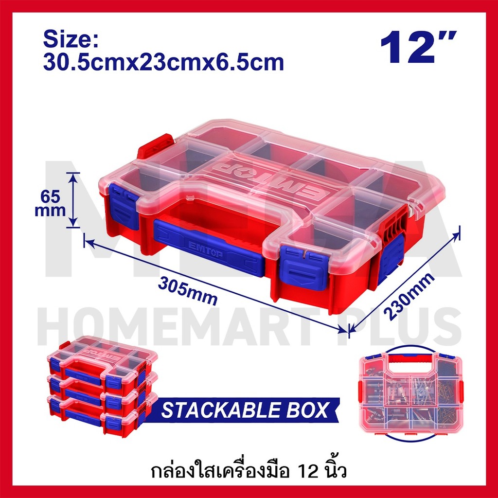 EMTOP กล่องใส่เครื่องมือ ขนาด 12 นิ้ว วางซ้อนกันได้ รุ่น EPBX1211